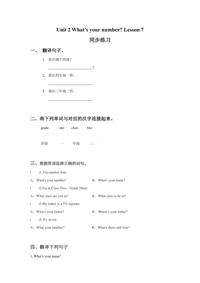 （精）人教精通版（三起）四年级上册英语Unit 2 What’s your number Lesson 7 同步练习题1（含答案+练习）.doc_第1页