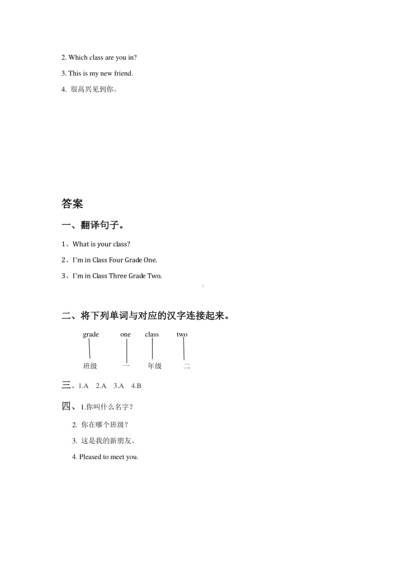 （精）人教精通版（三起）四年级上册英语Unit 2 What’s your number Lesson 7 同步练习题1（含答案+练习）.doc_第2页