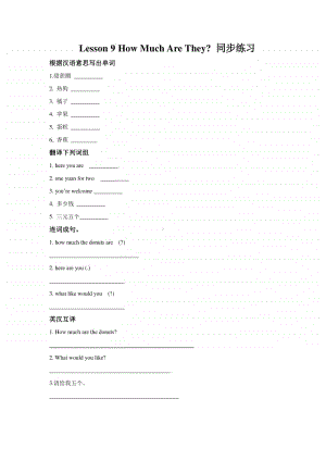 冀教版（一年级起点）三年级上册英语lesson 9 how much are they？ 同步练习题(含答案).doc