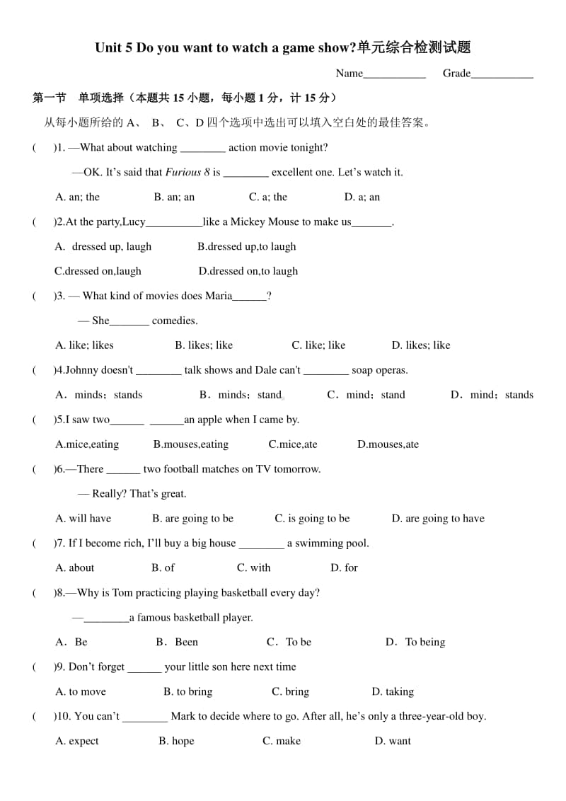 人教版八年级 Unit 5 Do you want to watch a game show？单元综合检测试题（精选试题 带答案）.doc_第1页