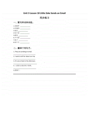 冀教版（一年级起点）五年级上册英语Unit 3 Lesson 18 Little Zeke Sends an Email同步练习题1（含答案）.docx