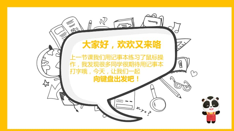 2020新川教版三年级上册信息技术2.2敲击键盘 (2)ppt课件.pptx_第1页