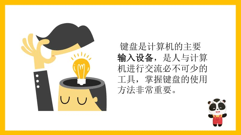 2020新川教版三年级上册信息技术2.2敲击键盘 (2)ppt课件.pptx_第2页