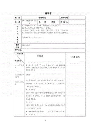 2020新川教版三年级上册信息技术2.3 熊猫欢欢写日记 （表格式）教案.docx