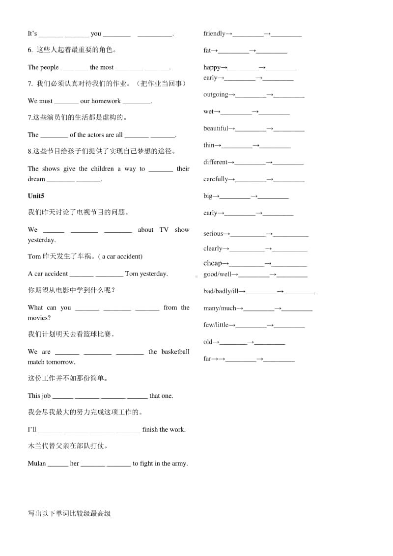 人教版英语八年级上册 Unit1-5单元 综合过关卷 （无答案）.docx_第3页