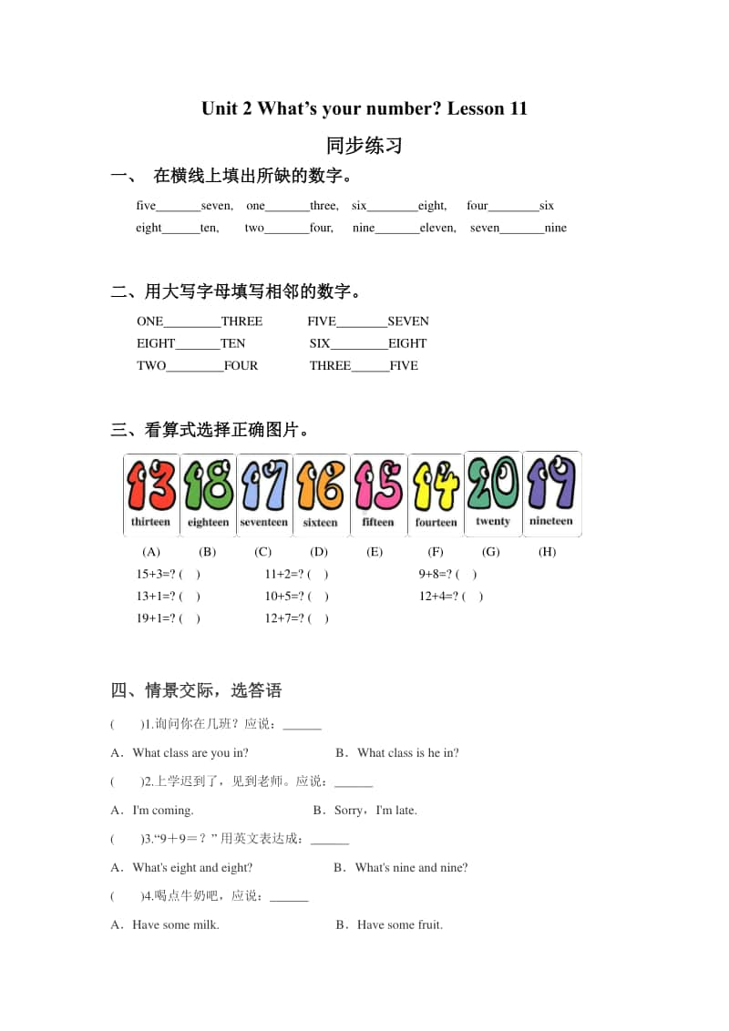 （精）人教精通版（三起）四年级上册英语Unit 2 What’s your number Lesson 11 同步练习题1（含答案+练习）.doc_第1页