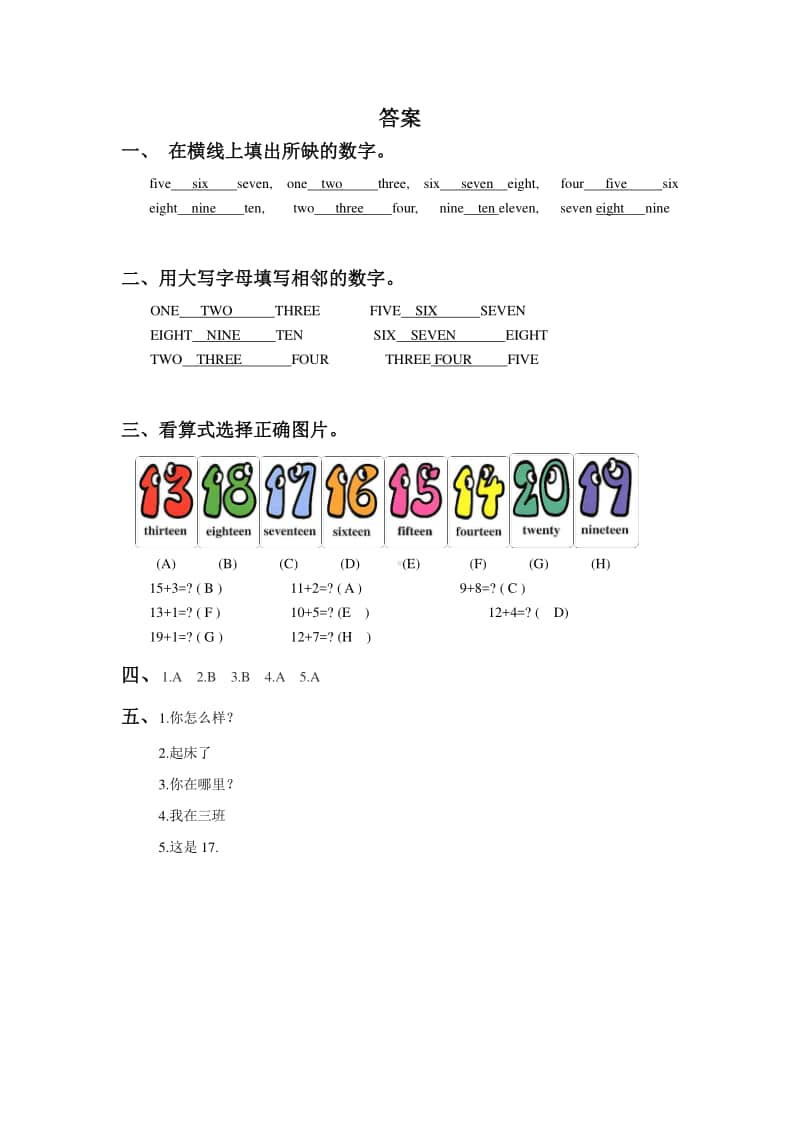 （精）人教精通版（三起）四年级上册英语Unit 2 What’s your number Lesson 11 同步练习题1（含答案+练习）.doc_第3页