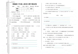 部编版六年级下册语文期中考试卷及答案.docx