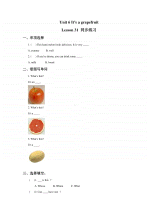 （精）人教精通版（三起）五年级上册英语Unit 6 It’s a grapefruit Lesson 31 同步练习题1（含答案+练习）.doc