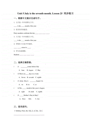 （精）人教精通版（三起）六年级上册英语Unit 5 July is the seventh month. Lesson 25 同步练习题1（含答案+练习）.doc