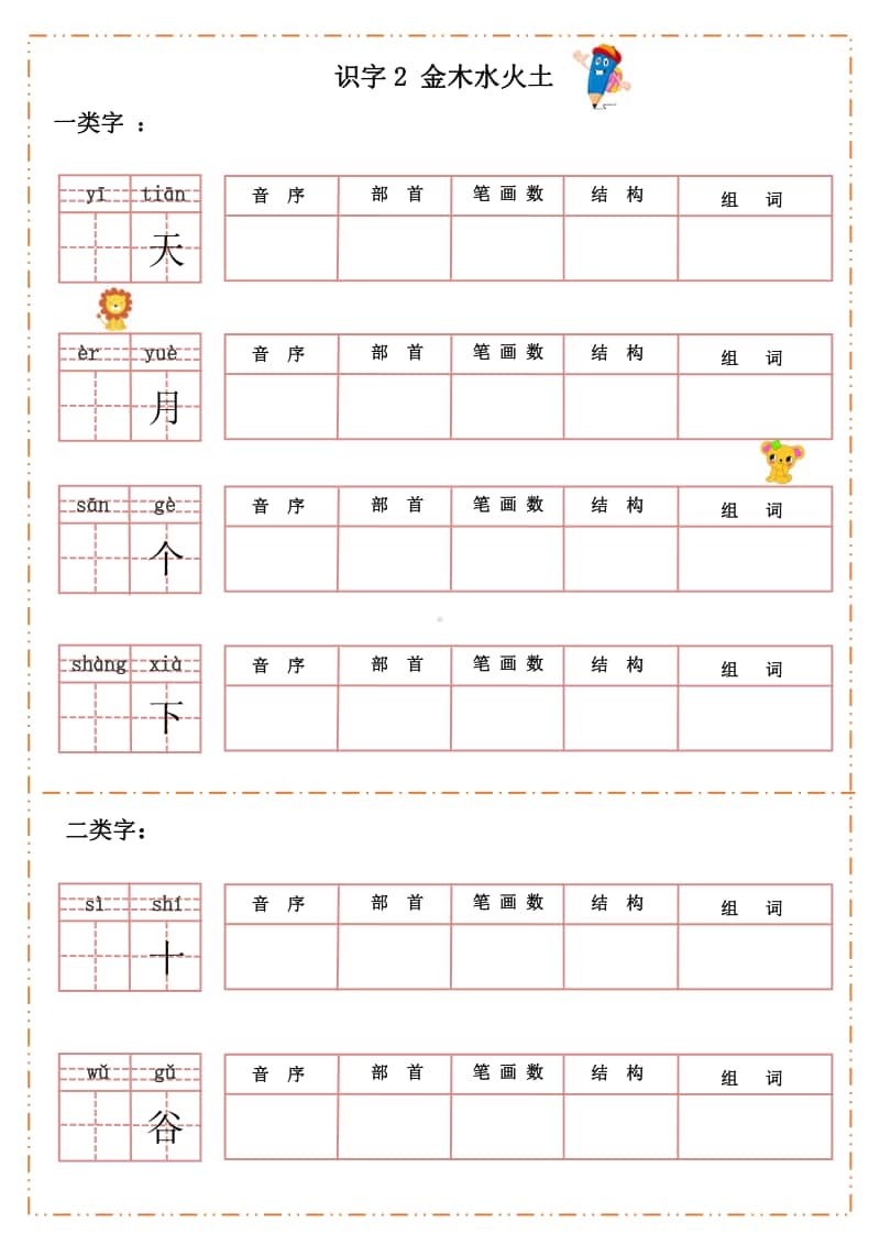 部编人教版语文一年级上册默写纸.pdf_第2页