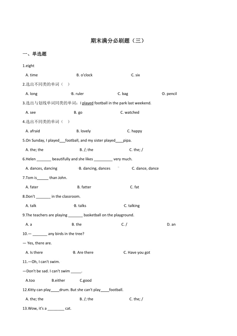 湘少版六年级上册英语期末测试卷及答案（三）含答案.doc_第1页