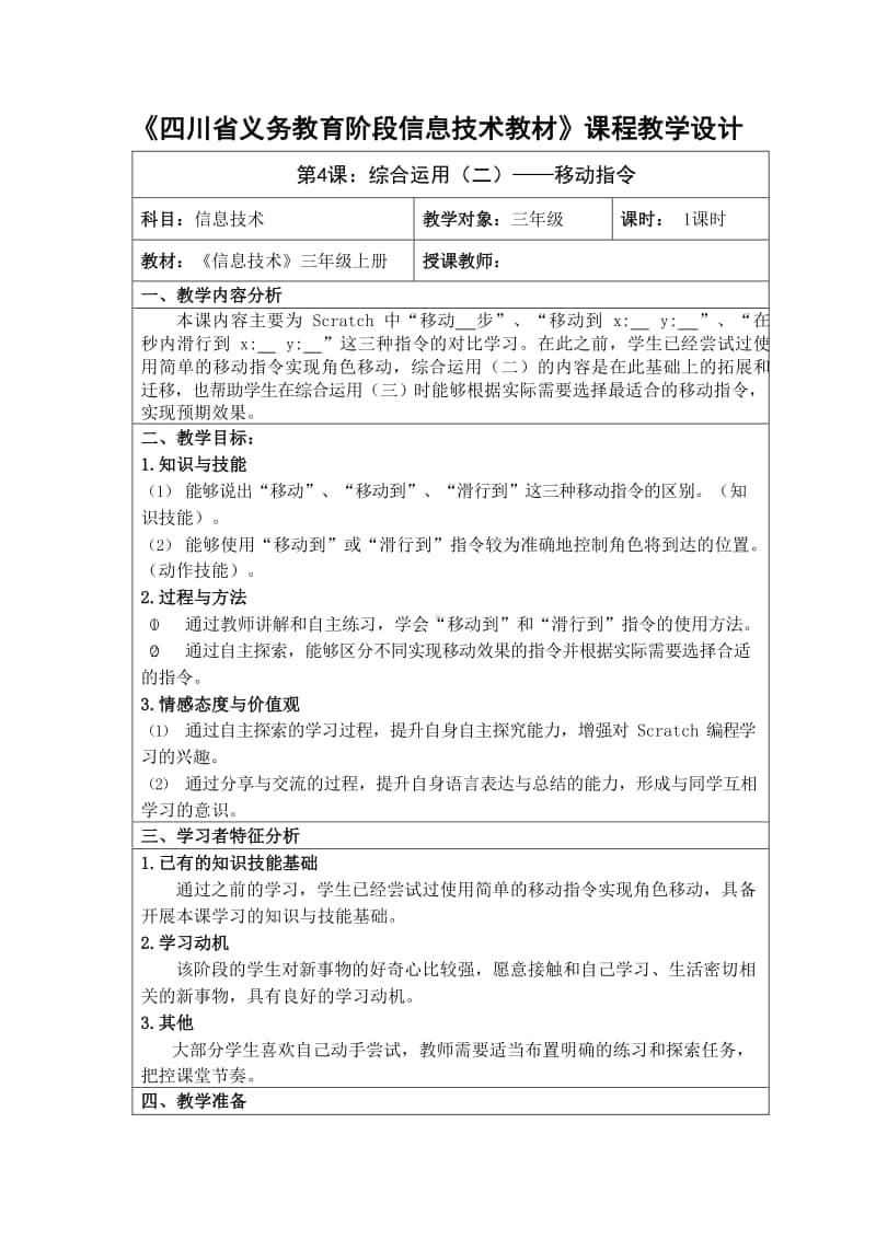 2020新川教版三年级上册信息技术第4课综合运用二教案.docx_第1页