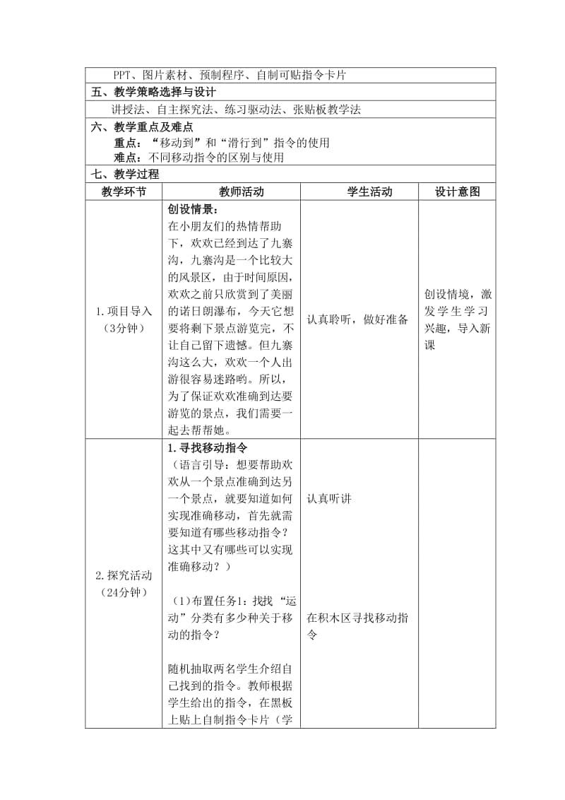 2020新川教版三年级上册信息技术第4课综合运用二教案.docx_第2页