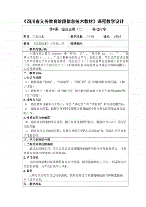 2020新川教版三年级上册信息技术第4课综合运用二教案.docx