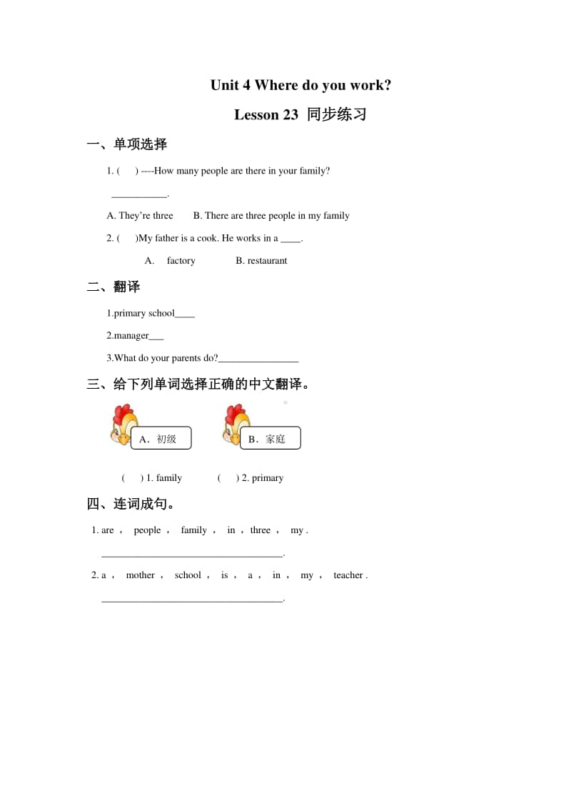 （精）人教精通版（三起）五年级上册英语Unit 4 Where do you work Lesson 23 同步练习题1（含答案+练习）.doc_第1页