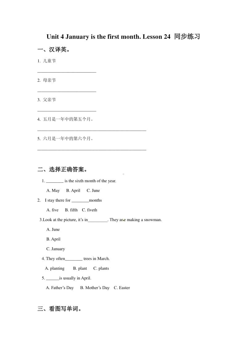 （精）人教精通版（三起）六年级上册英语Unit 4 January is the first month. Lesson 24 同步练习题1（含答案+练习）.doc_第1页