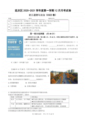 北京市某校2020~2021九年级初三道德与法治上册12月月考试题及答案.docx