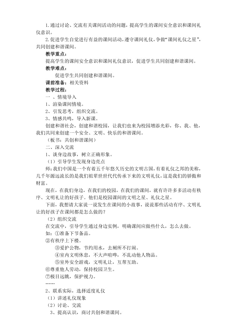 小学生文明礼仪教育教案.doc_第2页