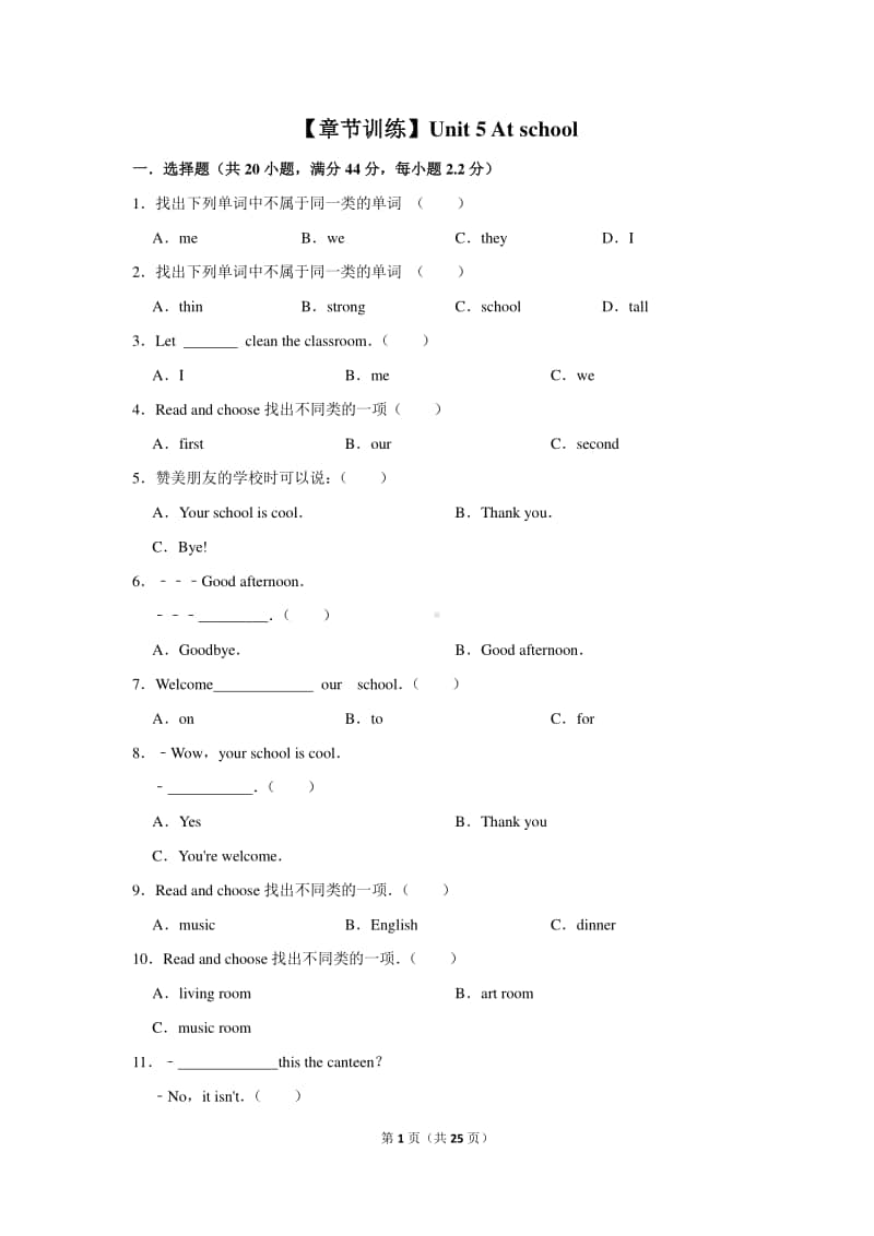 北师大版（三年级起点）四年级上册英语Unit5Atschool测试卷（含答案解析）.doc_第1页