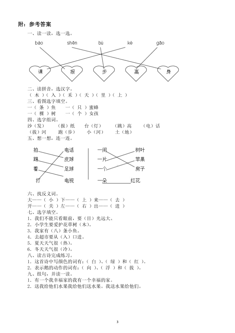 小学语文部编版一年级上册期末基础过关测试卷 2.docx_第3页