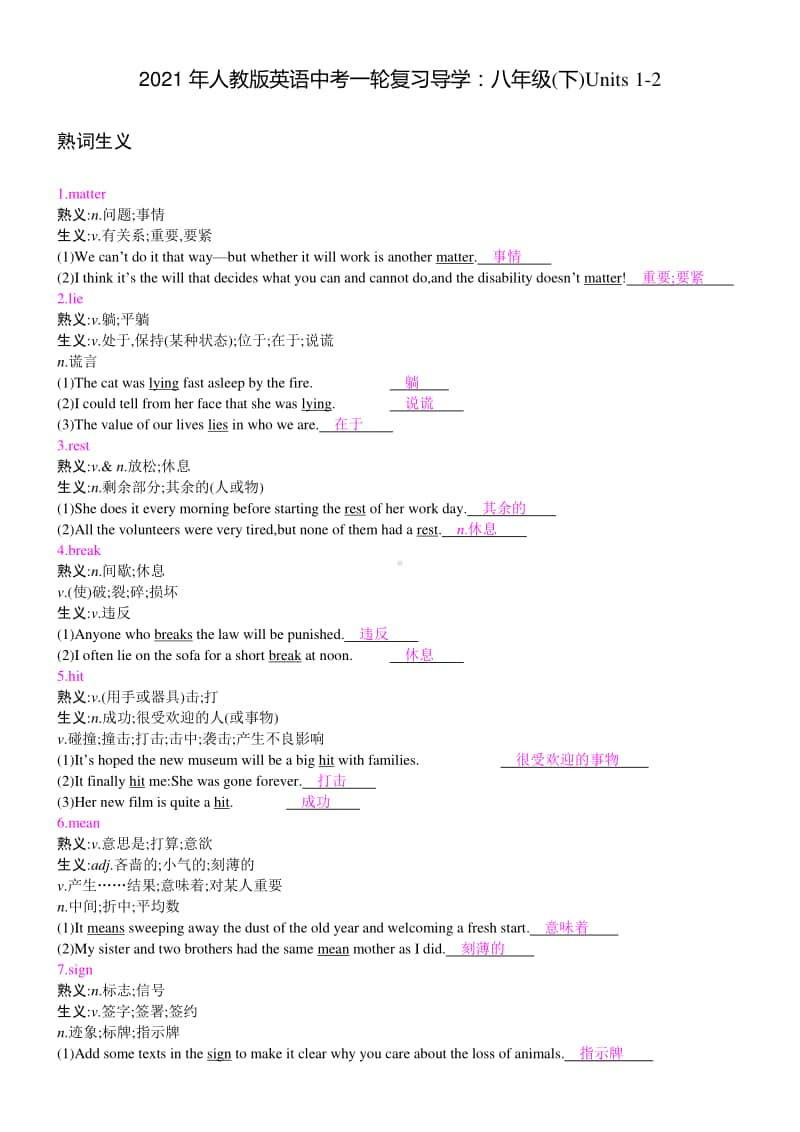 2021年人教版英语中考一轮复习导学：八年级(下)Units 1-2.docx_第1页