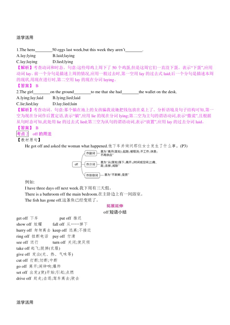 2021年人教版英语中考一轮复习导学：八年级(下)Units 1-2.docx_第3页