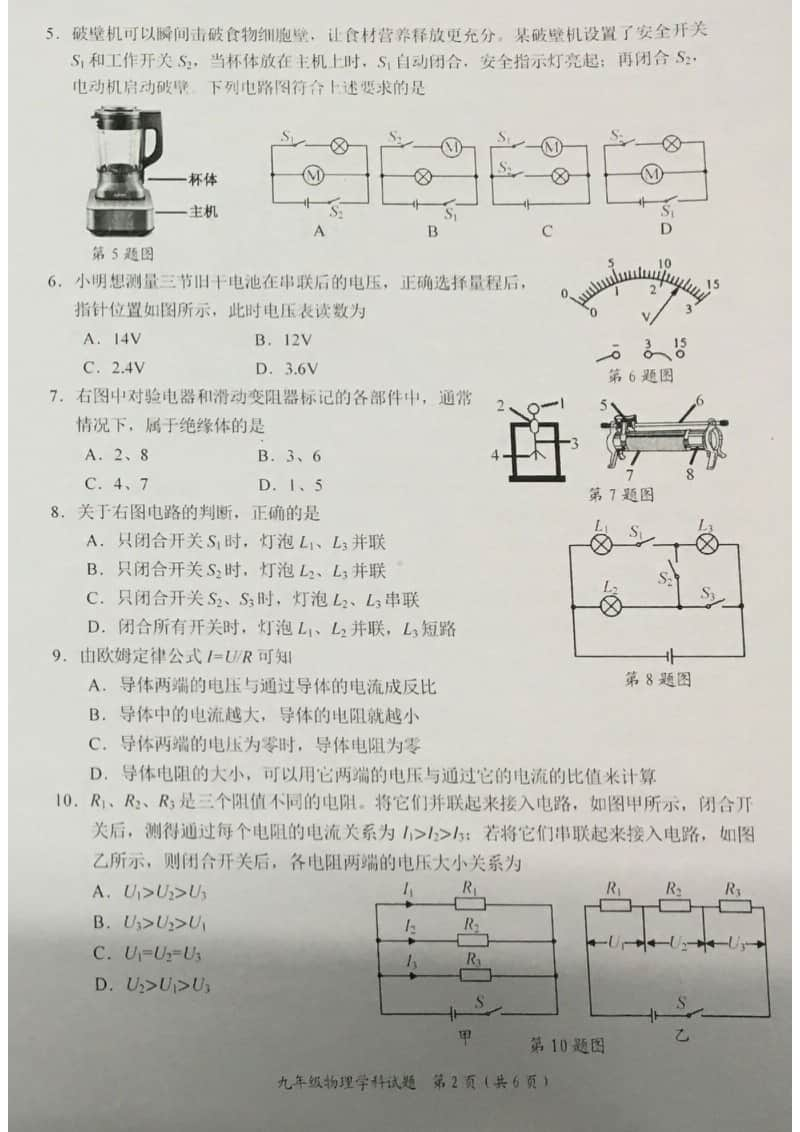 深圳市2020-2021九年级初三第一学期期中物理试卷及答案.pdf_第2页