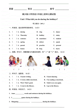 湘少版六年级上册英语 unit 1 what did you do during the holidays 单元测试卷及答案（含答案）.doc