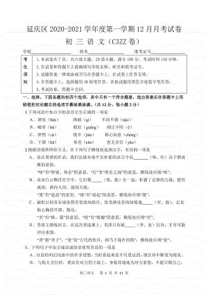 北京市某校2020~2021九年级初三语文上册12月月考试题及答案.docx