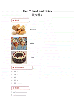 广东版（开心英语）三年级上册英语unit 7 food and drink 同步练习题（含答案）.doc