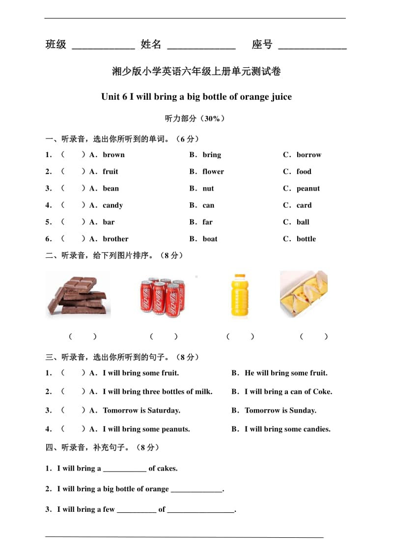 湘少版六年级上册英语 unit 6 i will bring a big bottle of orange juice 单元测试卷及答案（含答案）.doc_第1页