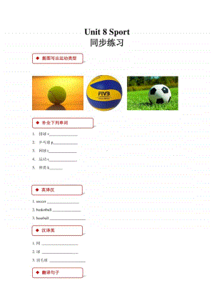 广东版（开心英语）三年级上册英语unit 8 sport 同步练习题（含答案）.doc