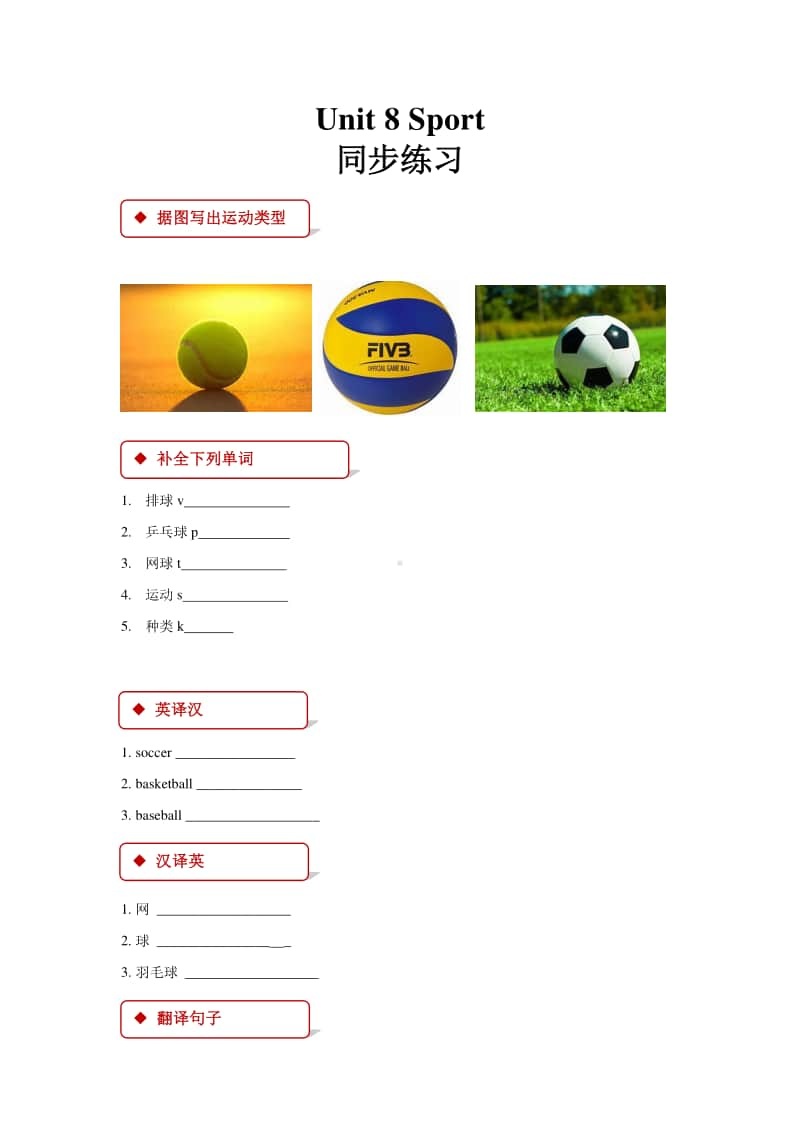 广东版（开心英语）三年级上册英语unit 8 sport 同步练习题（含答案）.doc_第1页