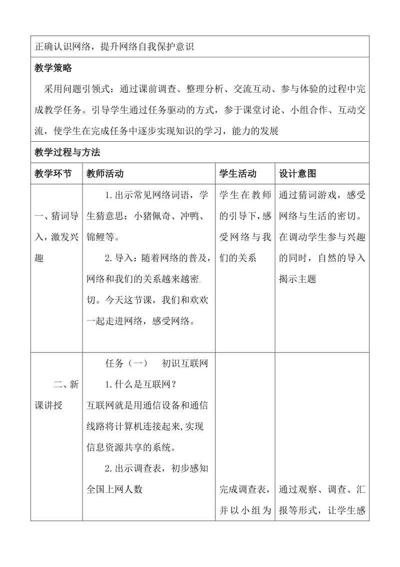 2020新川教版三年级上册信息技术第3节 文明上网守公约 教案.docx_第2页