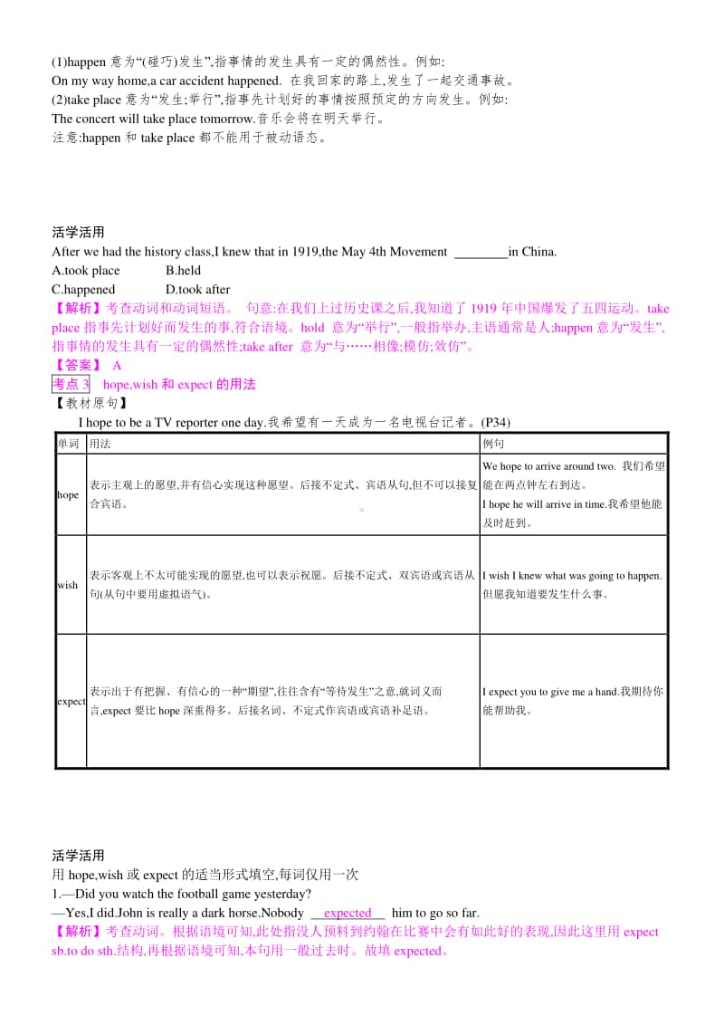 2021年人教版英语中考一轮复习导学：八年级(上)Units 4-6.docx_第3页