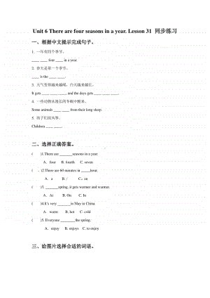 （精）人教精通版（三起）六年级上册英语Unit 6 There are four seasons in a year. Lesson 31 同步练习题1（含答案+练习）.doc