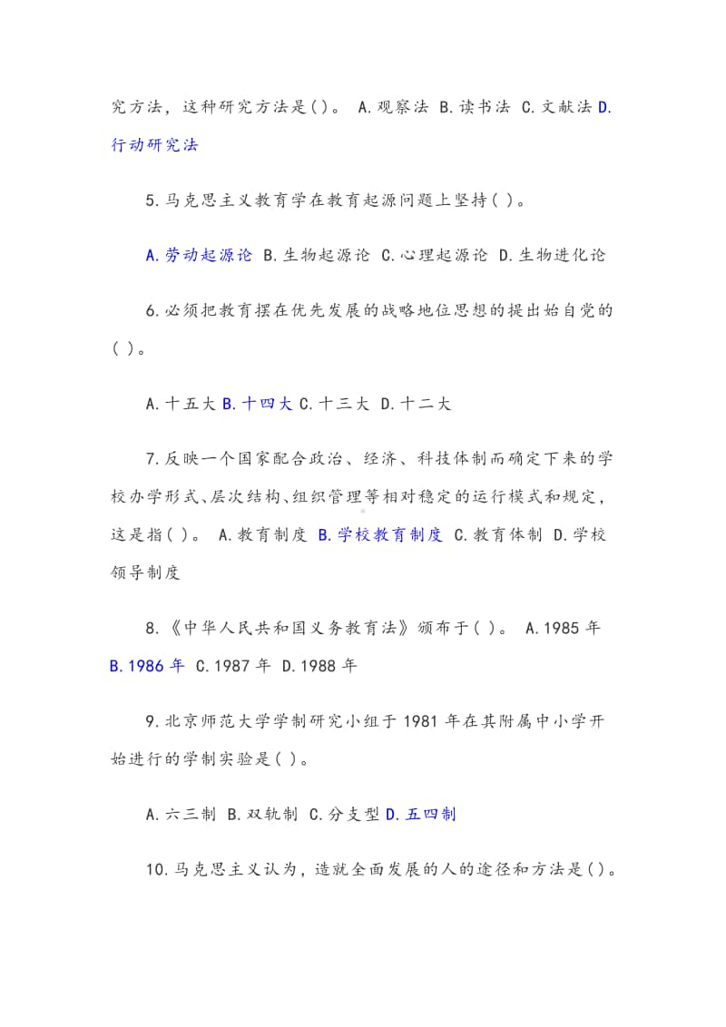 教师招聘教育学心理学试题及答案（共6卷）.docx_第2页