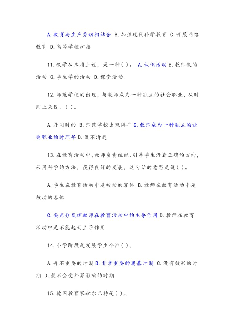 教师招聘教育学心理学试题及答案（共6卷）.docx_第3页