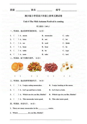 湘少版六年级上册英语 unit 4 the mid-autumn festival is coming 单元测试卷及答案（含答案）.doc