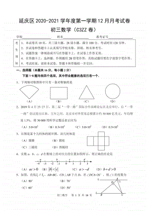 北京市某校2020~2021九年级初三数学上册12月月考试题及答案.docx