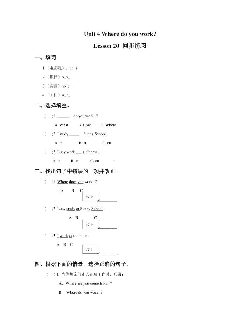 （精）人教精通版（三起）五年级上册英语Unit 4 Where do you work Lesson 20 同步练习题1（含答案+练习）.doc_第1页