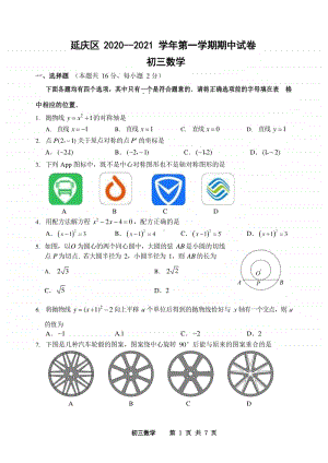 北京市延庆区2020-2021上学期初三数学期中检测及答案.docx