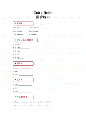 广东版（开心英语）三年级上册英语unit 1 hello! 同步练习题（含答案）.doc