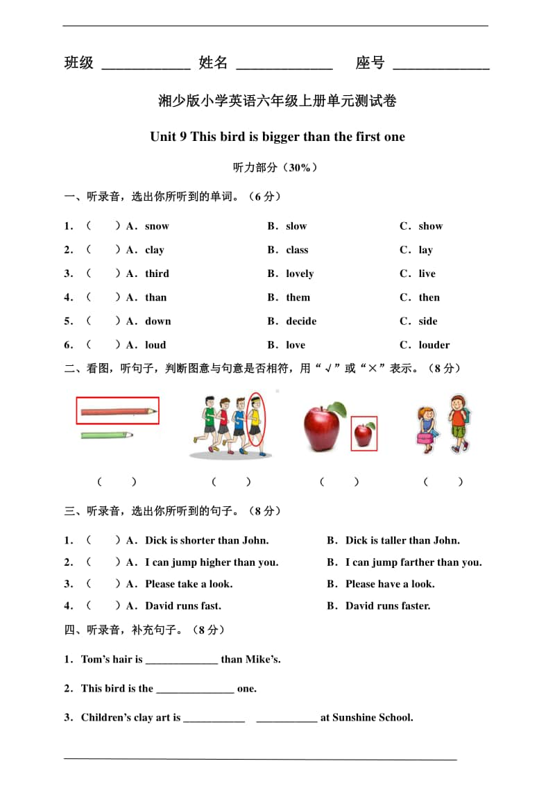 湘少版六年级上册英语 unit 9 this bird is bigger than the first one 单元测试卷及答案（含答案）.doc_第1页