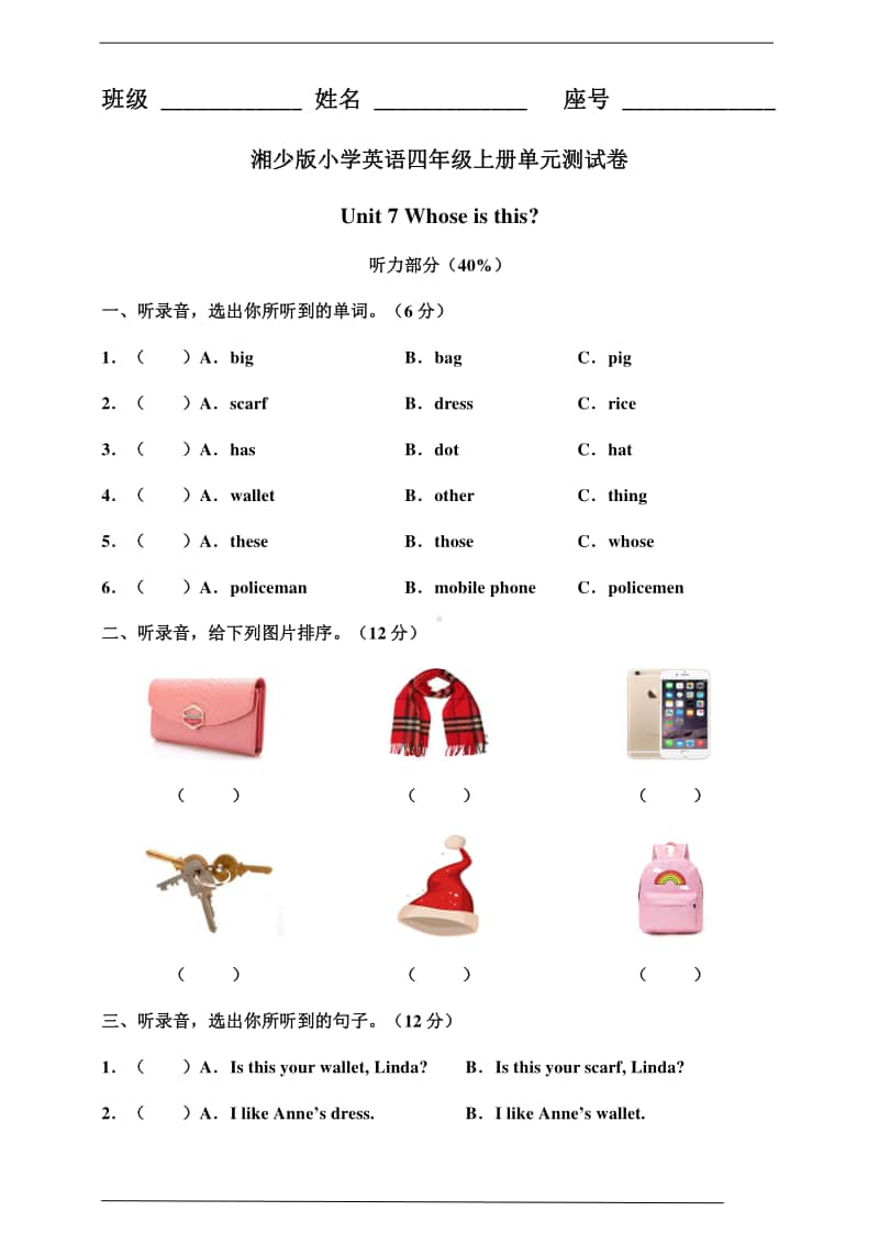 湘少版四年级上册英语unit 7 whose is this 单元测试卷及答案.doc_第1页