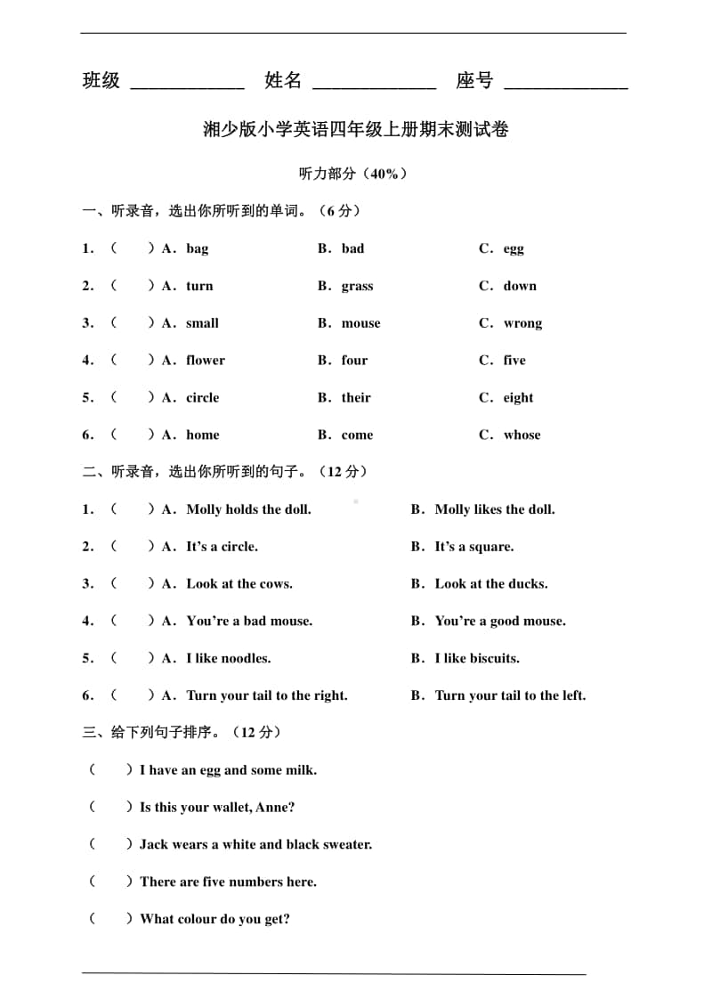 湘少版四年级上册英语期末测试卷及答案（含答案）.doc_第1页