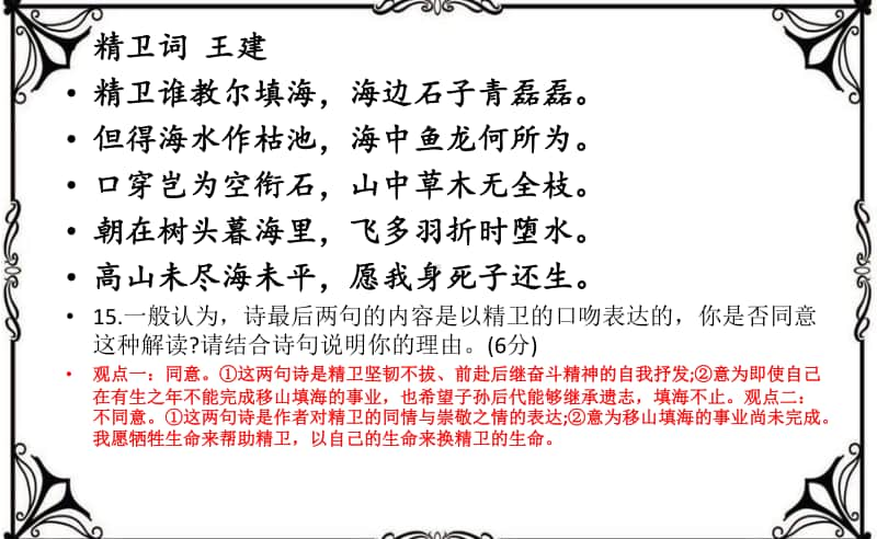 2 文本解读：追求正确的阅读教学 （成都师范学院）.ppt_第2页