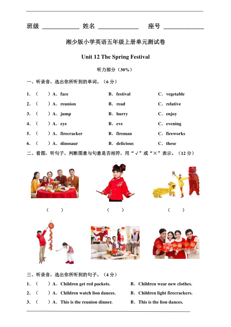 湘少版五年级上册英语unit 12 the spring festival 单元测试卷及答案（含答案）.doc_第1页