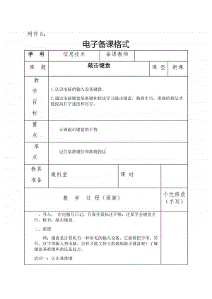 2020新川教版三年级上册信息技术2.2 敲击键盘教案.docx